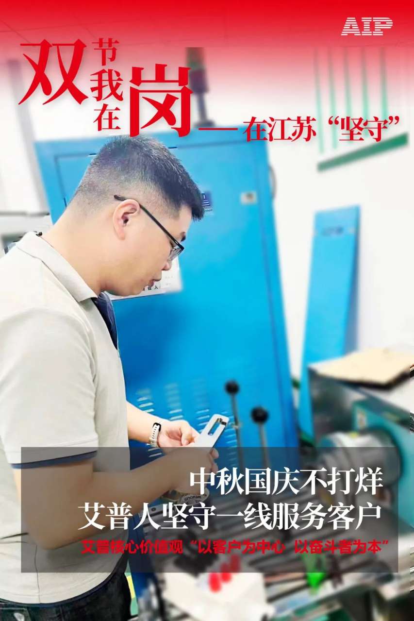 中秋國慶放假，AIP艾普服務不放假.jpeg