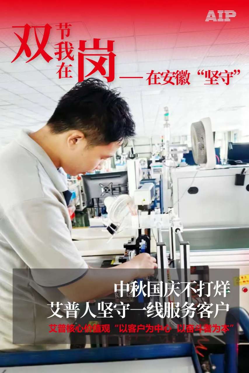 中秋國慶放假，AIP艾普服務不放假.jpeg