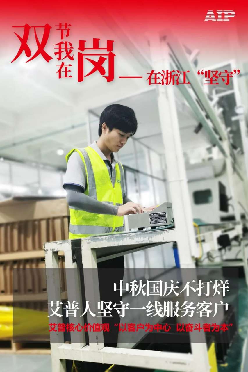 中秋國慶放假，AIP艾普服務不放假.jpeg
