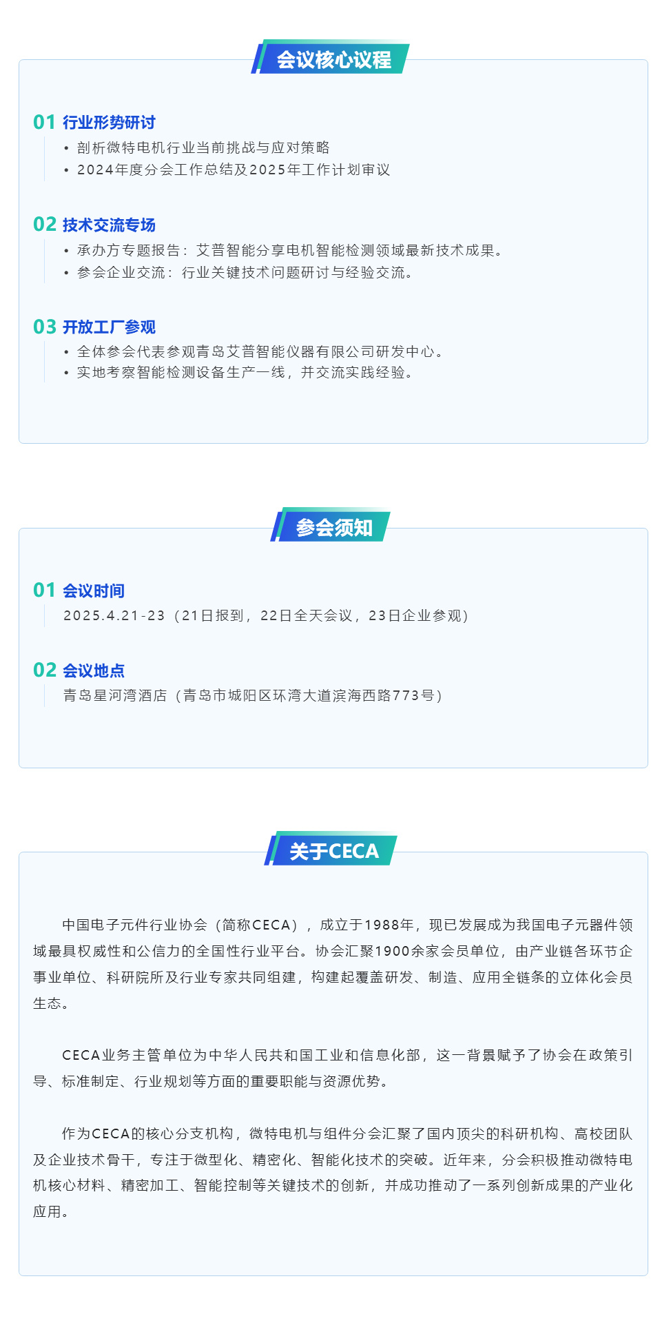 倒計時7天丨艾普智能承辦微特電機行業(yè)盛會，帶來產業(yè)破局新思路